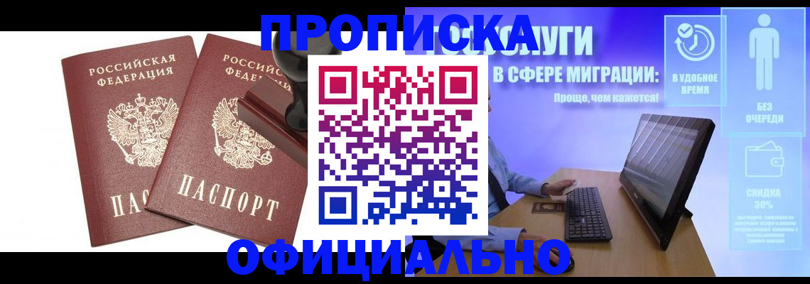 прописка 2025 в Стрежевом